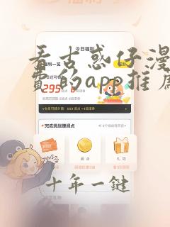 看古惑仔漫画免费的app推荐