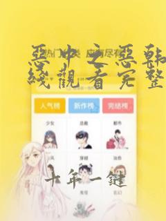 恶中之恶韩剧在线观看完整版高清免费