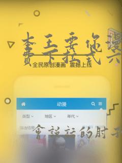 本王要你漫画免费下拉式六漫画酷漫屋