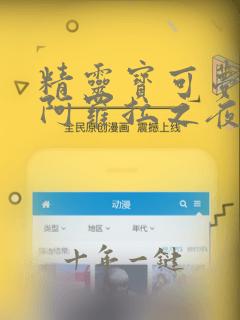 精灵宝可梦本子阿罗拉之夜漫画免费