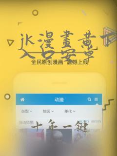 jk漫画黄下载入口安卓