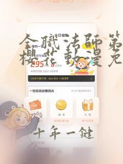 全职法师第六季樱花动漫免费下载