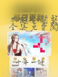 不健全关系漫画全集免费阅读