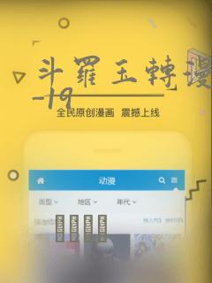 斗罗玉转漫画1-19：结局+番外