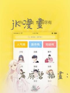 免费看韩漫的软件推荐link