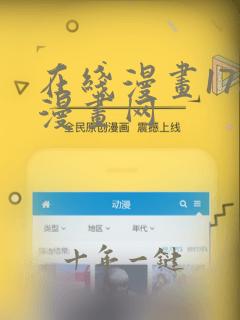 在线漫画178漫画网