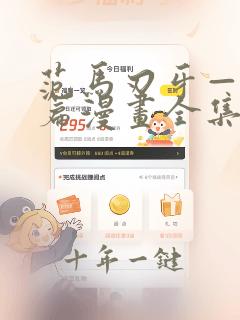 范马刃牙—皮可篇漫画全集免费观看高清