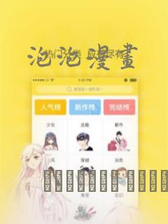 泡泡漫画：结局+番外