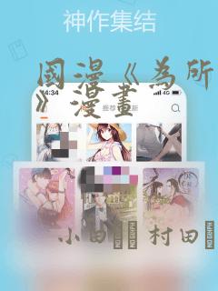 国漫《为所欲为》漫画