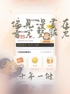 偏见漫画在线观看完整版免费观看