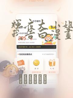 辉夜大小姐想让我告白漫画