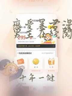 恋爱暴君漫画双男主在线阅读免费