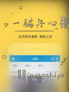 一骗丹心漫画：结局+番外