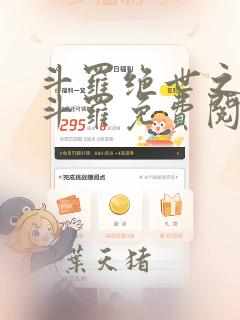 斗罗绝世之正极斗罗免费阅读小说