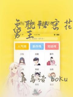 免耽秘密花园双男主