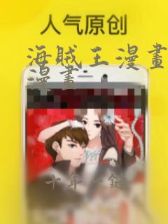 海贼王漫画同人漫画