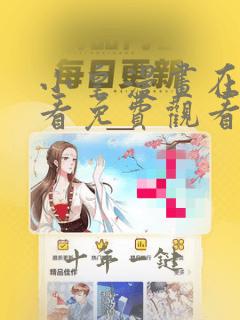 小皇漫画在线观看免费观看