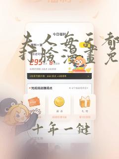 夫人每天都在线打脸漫画免费观看全集完整版