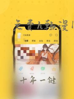 免费h韩漫网站