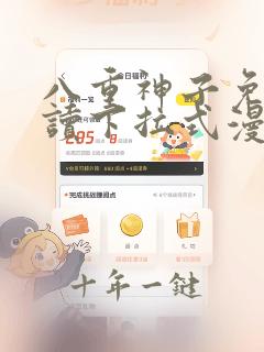 八重神子免费阅读下拉式漫画