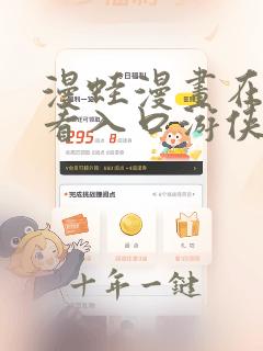 漫蛙漫画在线观看入口游侠网