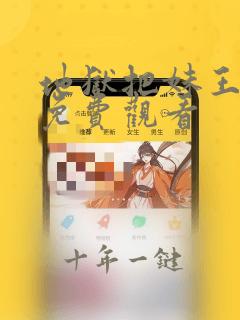 地狱把妹王漫画免费观看
