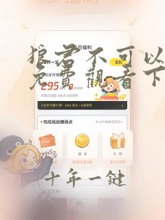 狼君不可以漫画免费观看下拉式