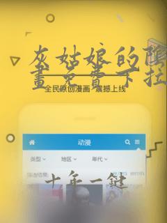 灰姑娘的阴谋漫画免费下拉式