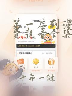 第一序列漫画免费观看全集下拉最新