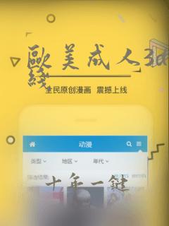欧美成人3d在线