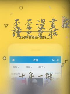歪歪漫画在线阅读免费版