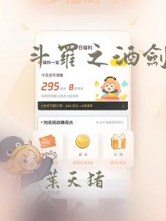 斗罗之酒剑斗罗
