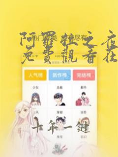 阿罗拉之夜漫画免费观看在线观看