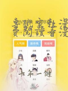 专职家教漫画免费阅读看漫画下拉式