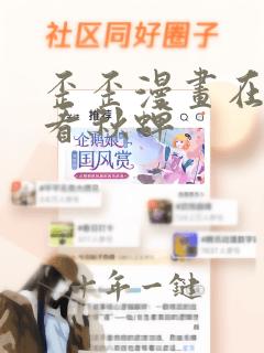 歪歪漫画在线观看秋蝉