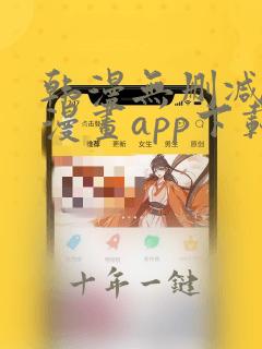 韩漫无删减土豪漫画app下载