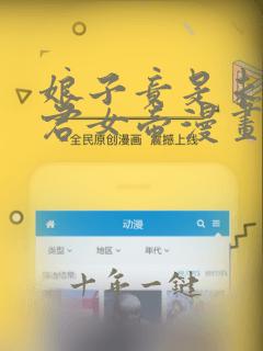 娘子竟是未来暴君女帝漫画全集在哪里看