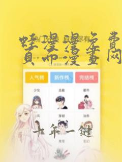 蛙漫漫免费漫画页面漫画网站