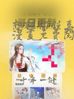 想听你说喜欢我漫画免费阅读酷漫屋