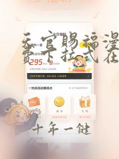 天官赐福漫画免费下拉式在线观看