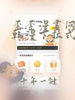 歪歪漫画网精品韩漫下拉式
