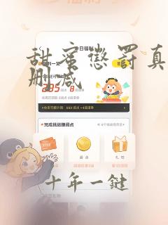 甜蜜惩罚真人无删减