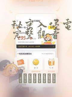 秘密入侵电影版完整观看