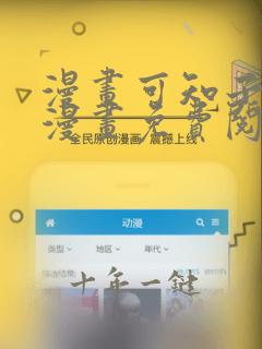 漫画可知子伯母漫画免费阅读