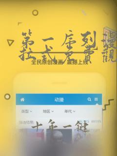 第一序列漫画下拉式免费观看327
