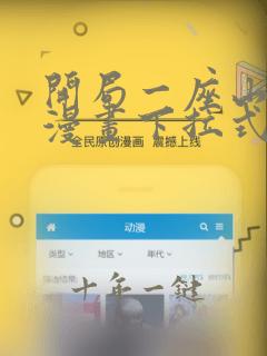 开局一座山免费漫画下拉式六漫画