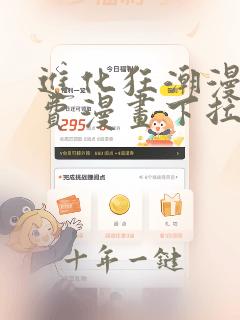 进化狂潮漫画免费漫画下拉式酷漫屋