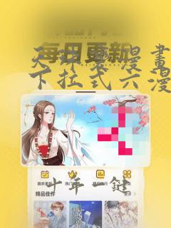 天珠变漫画免费下拉式六漫画