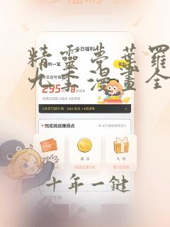 精灵梦叶罗丽第九季漫画全集免费