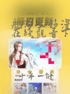 航海王动漫免费在线观看下载全集
